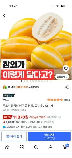 성주 꿀 참외 로얄 외 다양 2kg