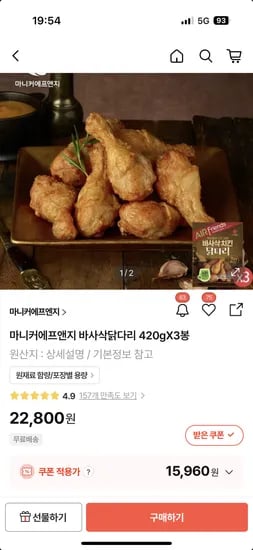 마니커에프앤지 바삭닭다리 420g 3봉