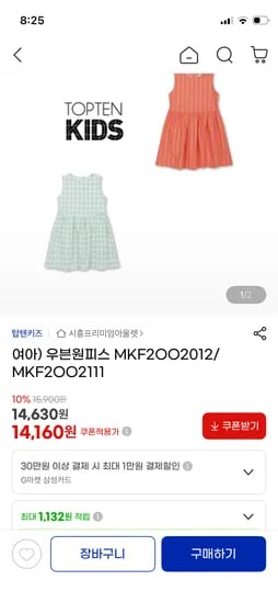 탑텐키즈 여아 민소매 우븐원피스