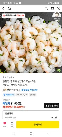 생 새우살 대 200gx3봉