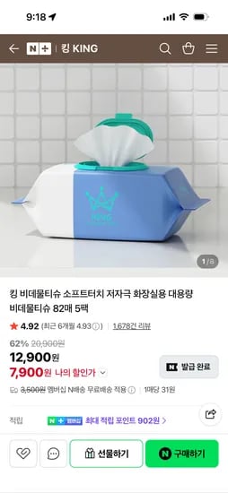 킹 비데 물티슈 5팩