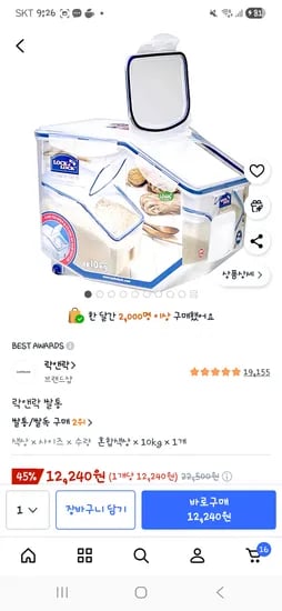 락앤락 쌀통 10kg