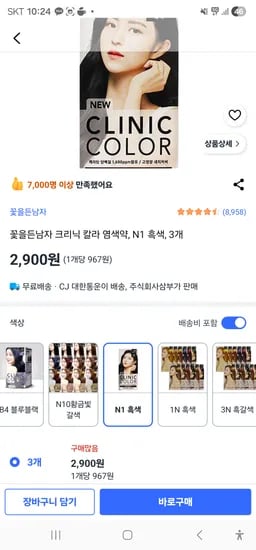 꽃을든남자 크리닉 칼라 염색약 N1 흑색 3개