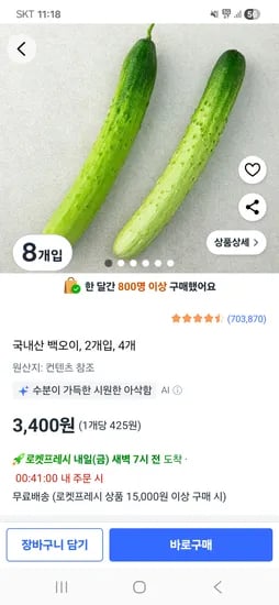 백오이 8개 3.4kg