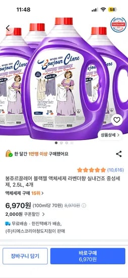 봉쥬르끌레어 블랙젤 액체세제 라벤더향 실내건조 중성세제 외 다양 2.5L 4개