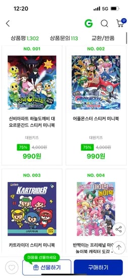 신비아파트 캐치티니핑 로보카폴리 스티커 북 외 다양 수량x개수