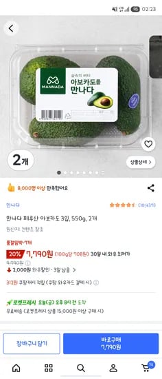 페루산 아보카도 3입 외 다양 550g 2개
