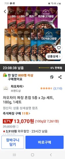 차오차이 짜장 혼합 5종 외 다양 2p 세트 총 10개