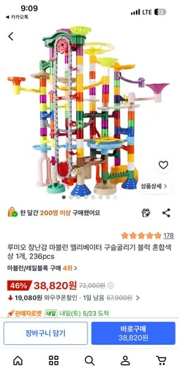 마블런 구슬굴리기 외 다양 색상 236pcs