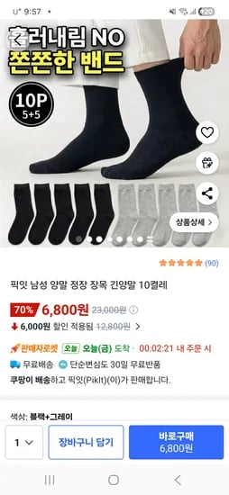 남성 정장 장목 긴양말 10켤레 6800원 세트 무료배송