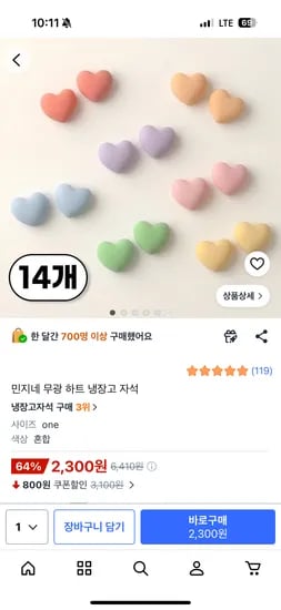 하트 모양 냉장고 자석 14개세트 2,300원
