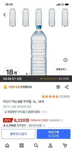 마신다 먹는샘물 무라벨, 2L 18개 8,220원