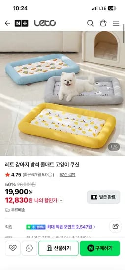 leto 레토 강아지 고양이 쿨매트 방석 12,830원