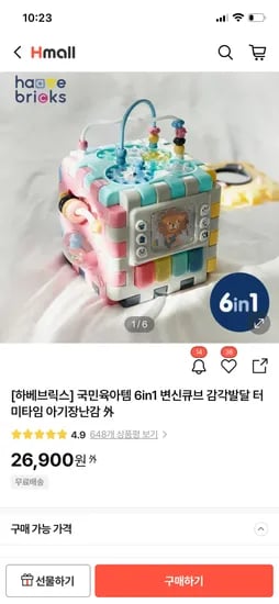 하베브릭스 변신큐브 장난감 26,900원 무배
