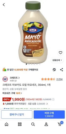 크래프트 아보카도 오일 마요네즈  1990원