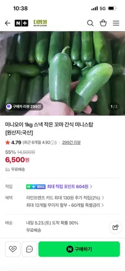 더팜몰 미니오이 1kg 6,500원
