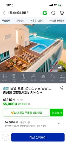 쏘타스위트 양양 그랑베이 92,150원~