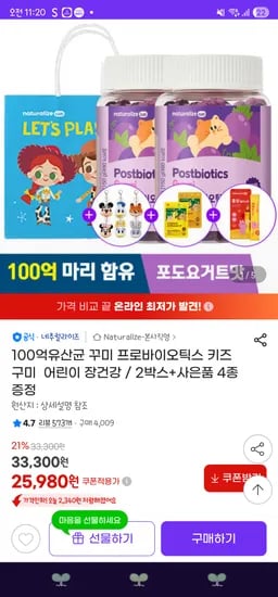 지마켓/ 100억 유산균 꾸미 2박스+사은품 4종 26,900원 무배