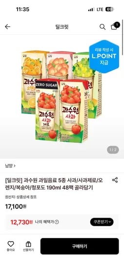 과수원 5종 48팩 쿠폰 적용 후 12,480원 + 엘포인트 적립 300포인트