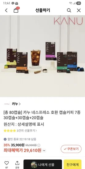 카누 네스프레소호환캡슐커피 7종 30캡슐+30캡슐+20캡슐 29,610원