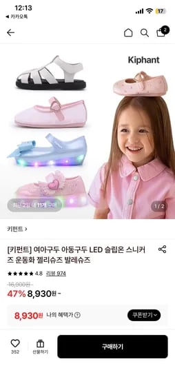 키펀트 남아, 여아샌들, LED젤리슈즈 ,레인부츠등 8930원~