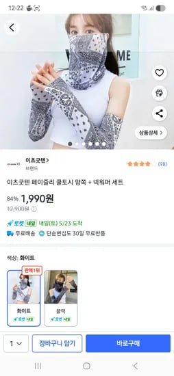 이츠굿텐 페이즐리 쿨토시 양쪽 + 넥워머 세트 1990원