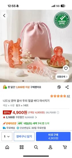 니드닛 두피 얼굴 바디 마사지 괄사 SET 4900원 무료배송