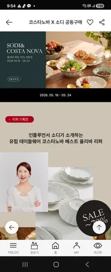 코스타노바 최대70% 리퍼전 + 쓱머니 5%