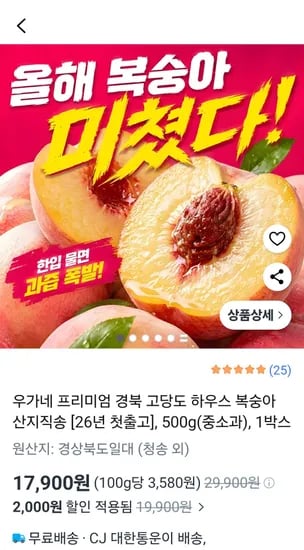 26년 첫수확 고당도 하우스 복숭아 산지직송 500g 17,900원 무배