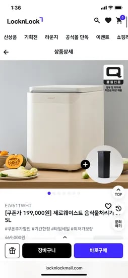 락앤락 음식물처리기 3.5L 199,000원 무배