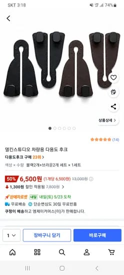 차량용 다용도 후크 4개 6,500원 무배