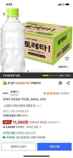 토레타 이온음료 무라벨 340ml 20개 와우할인 11,280원 무배