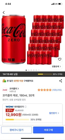 코카콜라 제로, 190ml, 30개 12,990원