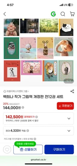 백희나 작가 그림책 개정판 전12권 세트 144,000원
