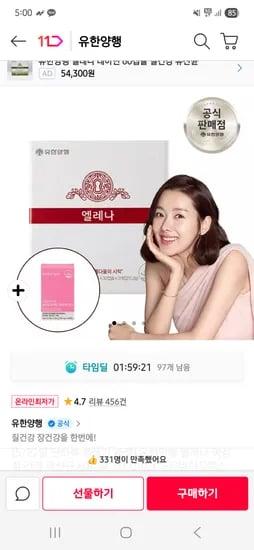 유한양행 질유산균 엘레나 60캡슐 47,000원
