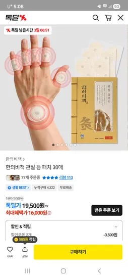 한의비책 관덜 뜸 패치 30매 19,000원