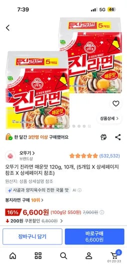 오뚜기 진라면 매운맛 120g, 10개, (5개입 X 상세페이지 참조 X 상세페이지 참조) 6600원