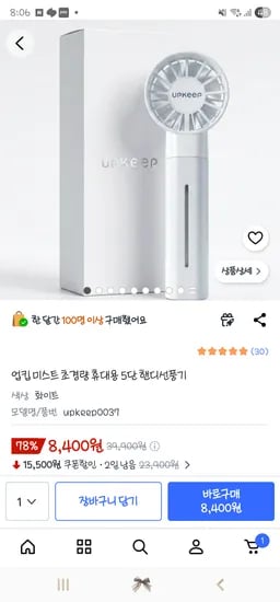 미스트 초경량 휴대용 5단 핸디선풍기 8,400원