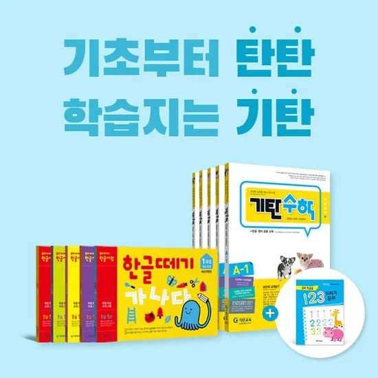 기탄교육 한글떼기 1-5 / 6-10 과정별(전5권)+사은품 24,300원 무배