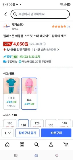 젤리스푼 아동용 상하세트 110사이즈 4050원