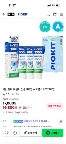 픽킷 유아,어린이 칫솔 9개입 + 고불소 치약 3개입 16,800원