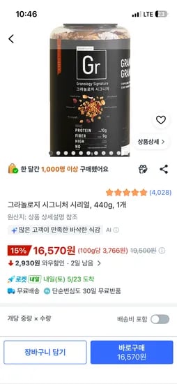 그라놀로지 시그니처 시리얼, 440g, 1개 16570원