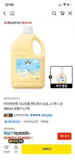 아이깨끗해 시나모롤 핸드워시 4.5L+490ml 공용기 19800원