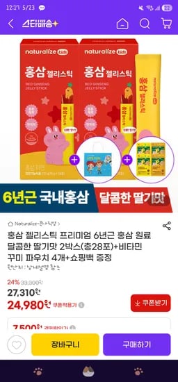 네추럴라이즈 홍삼 젤리스틱 딸기맛 2박스 총28포 외 다양