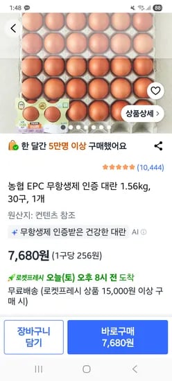무행생제 대란 30구 7680원