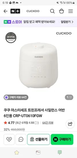 쿠쿠 트윈프레셔 사일런스어반 6인밥솥 259000