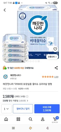 닥터비데 화장실용 물티슈 캡형 46매 외 다양 4개