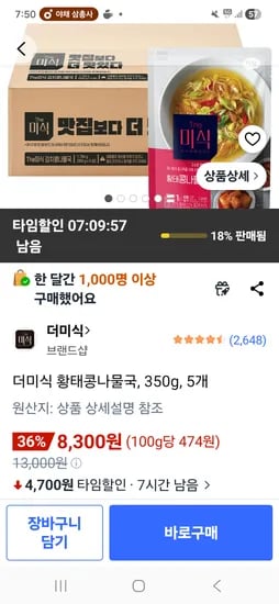 더미식 황태콩나물국 5개