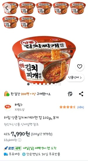 하림 양푼김치찌개라면 컵 102g, 8개