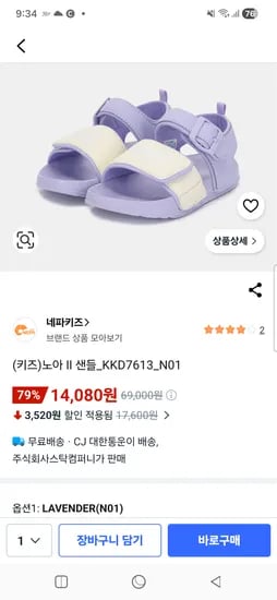 네파키즈 노아2 샌들 14080